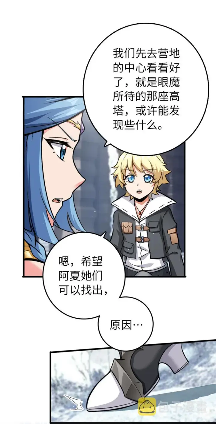 《放开那个女巫》340 雪山探险队图34