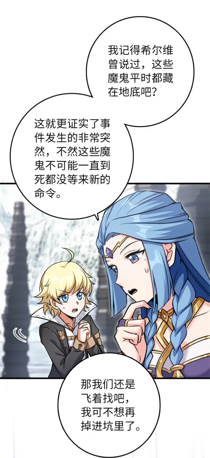 《放开那个女巫》340 雪山探险队图40