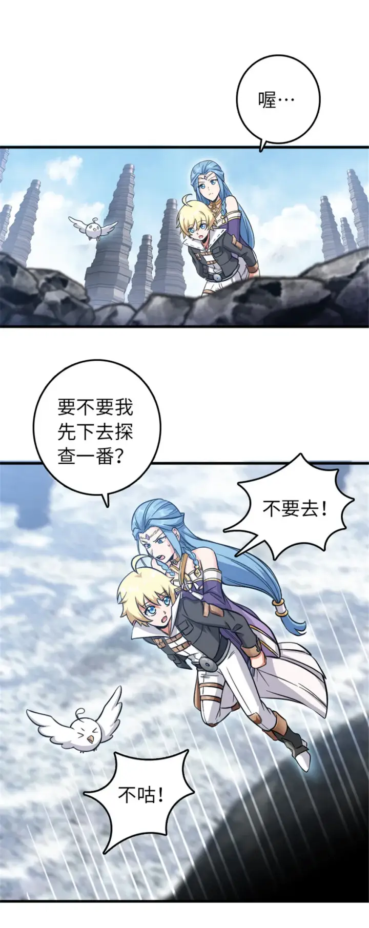 《放开那个女巫》340 雪山探险队图44