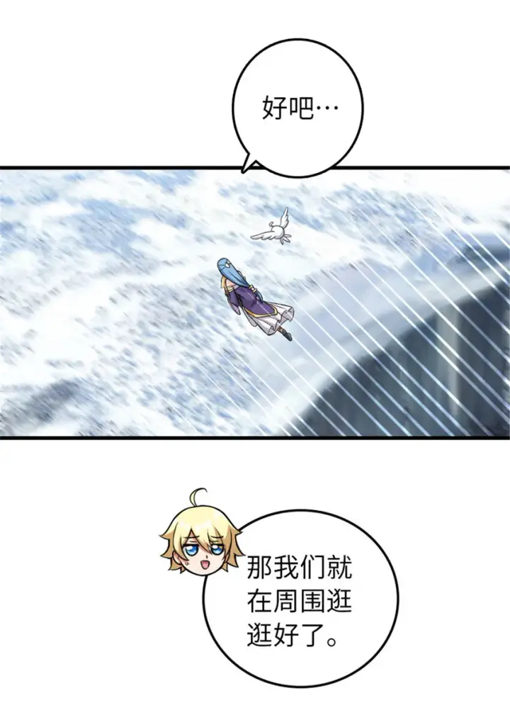 《放开那个女巫》340 雪山探险队图45