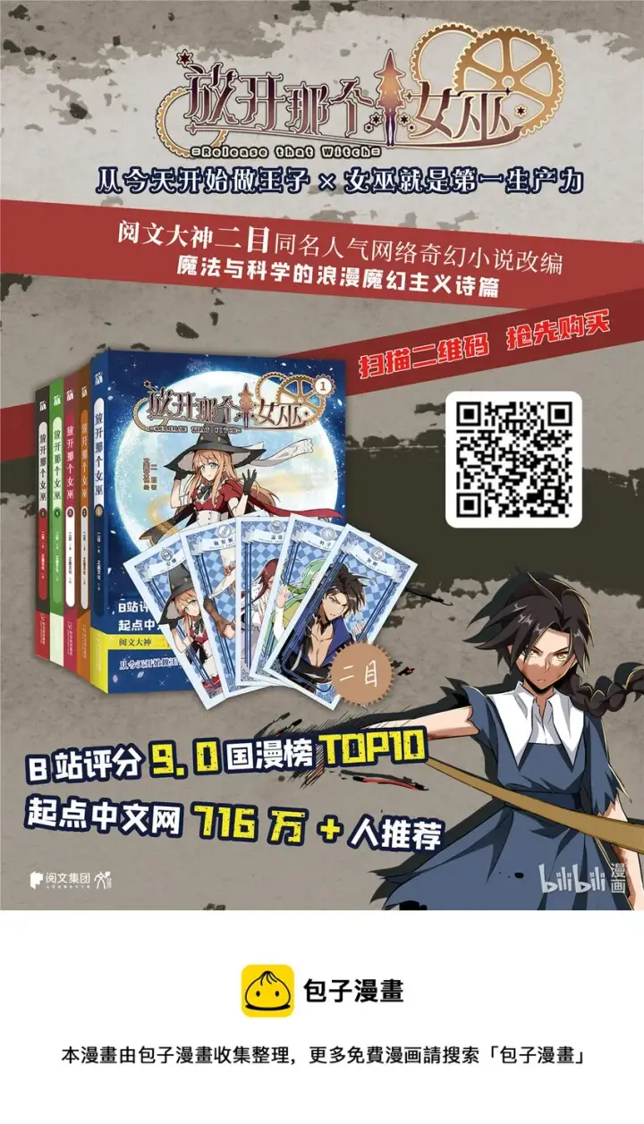 《放开那个女巫》340 雪山探险队图55