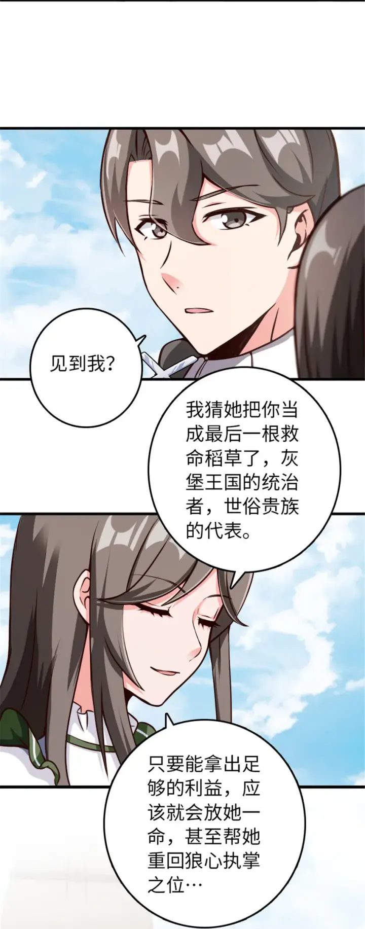 《放开那个女巫》341 向往的自由生活图12