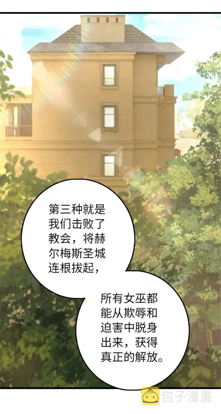 《放开那个女巫》341 向往的自由生活图48