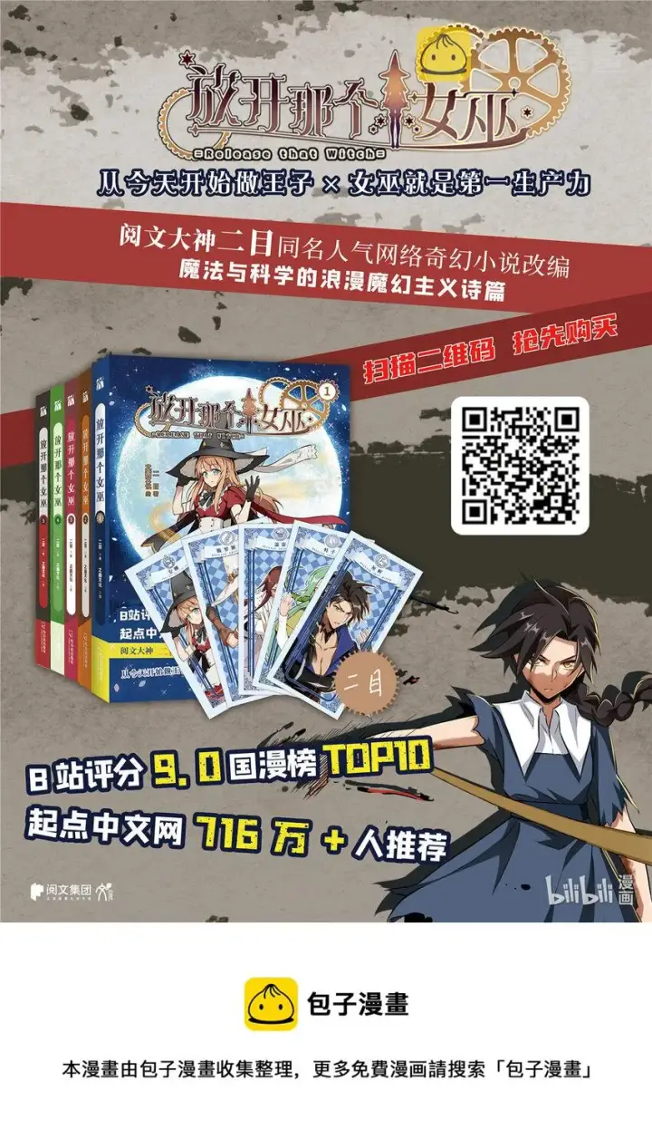 《放开那个女巫》341 向往的自由生活图60