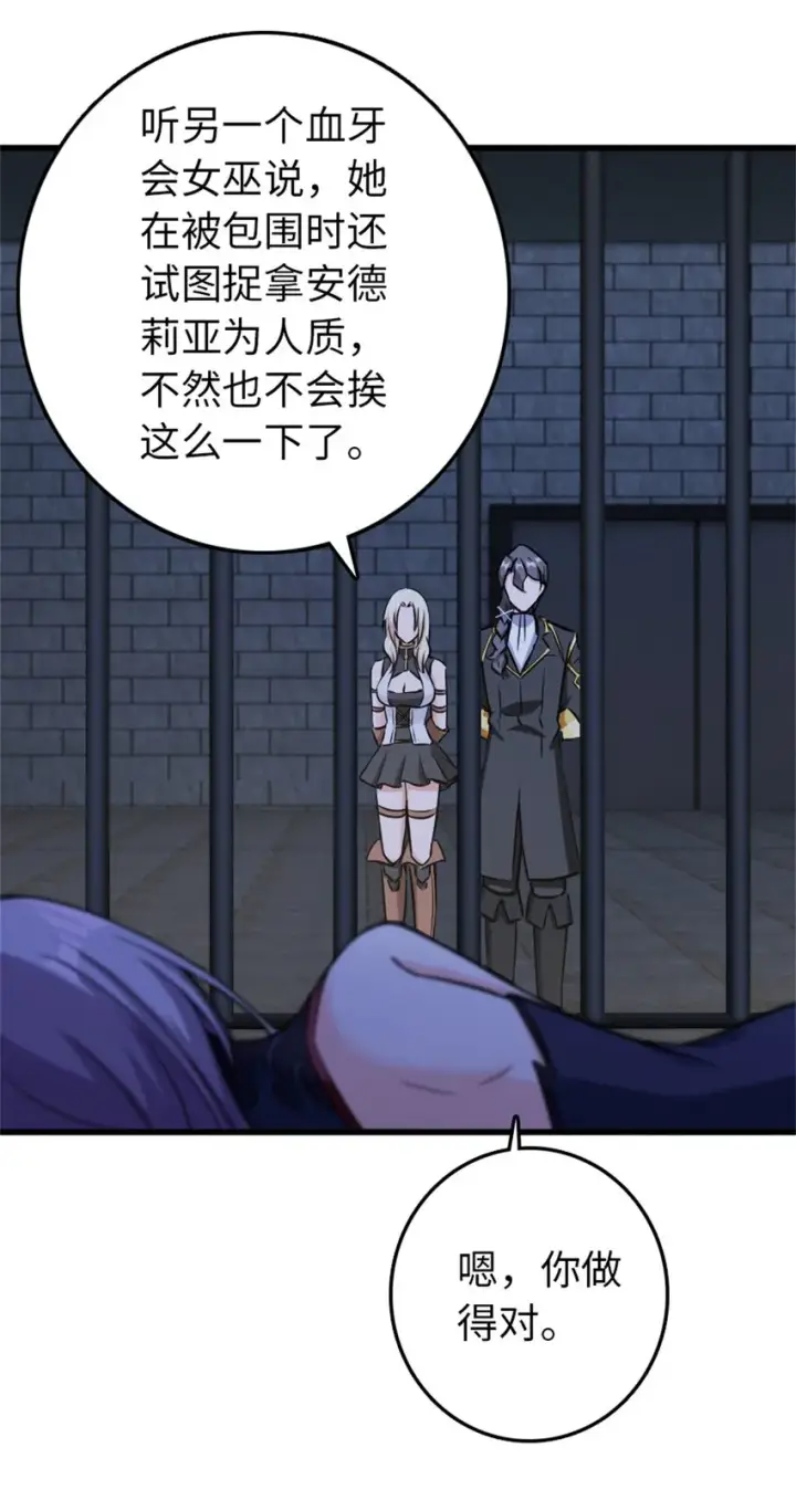 《放开那个女巫》342 没有谈判的资格图15