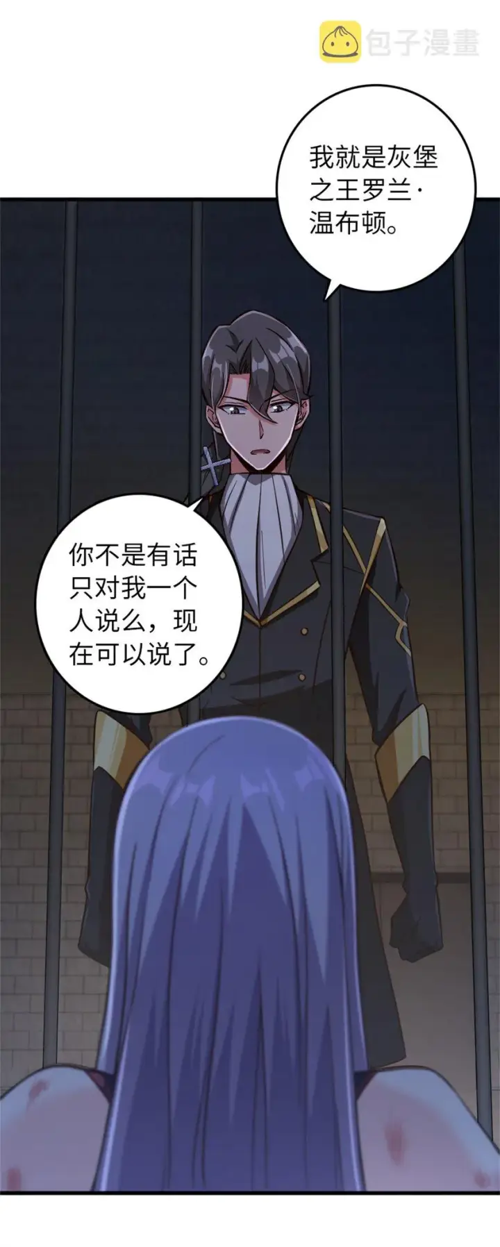 《放开那个女巫》342 没有谈判的资格图19