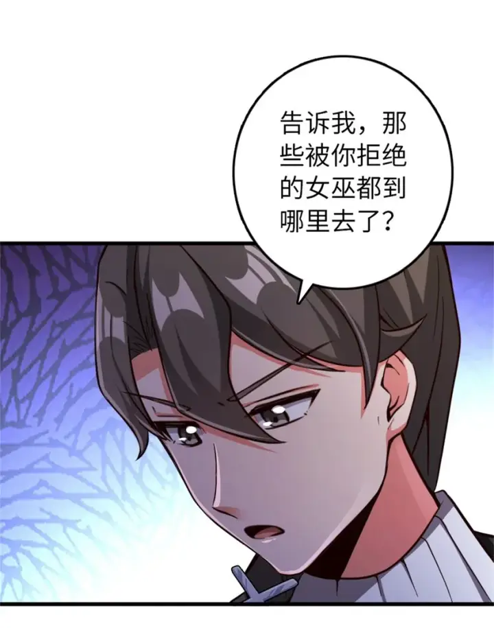 《放开那个女巫》342 没有谈判的资格图20