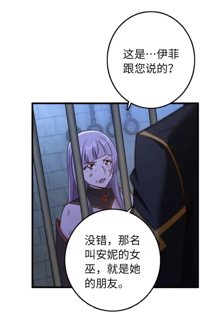 《放开那个女巫》342 没有谈判的资格图21