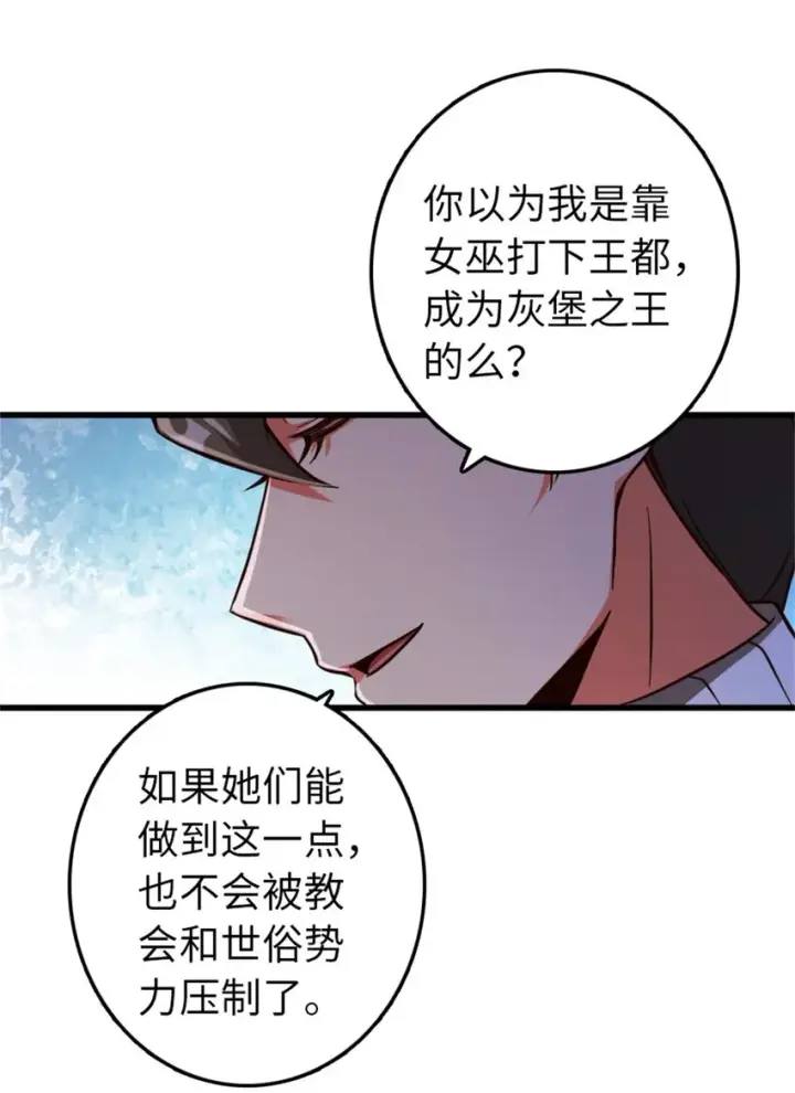《放开那个女巫》342 没有谈判的资格图24