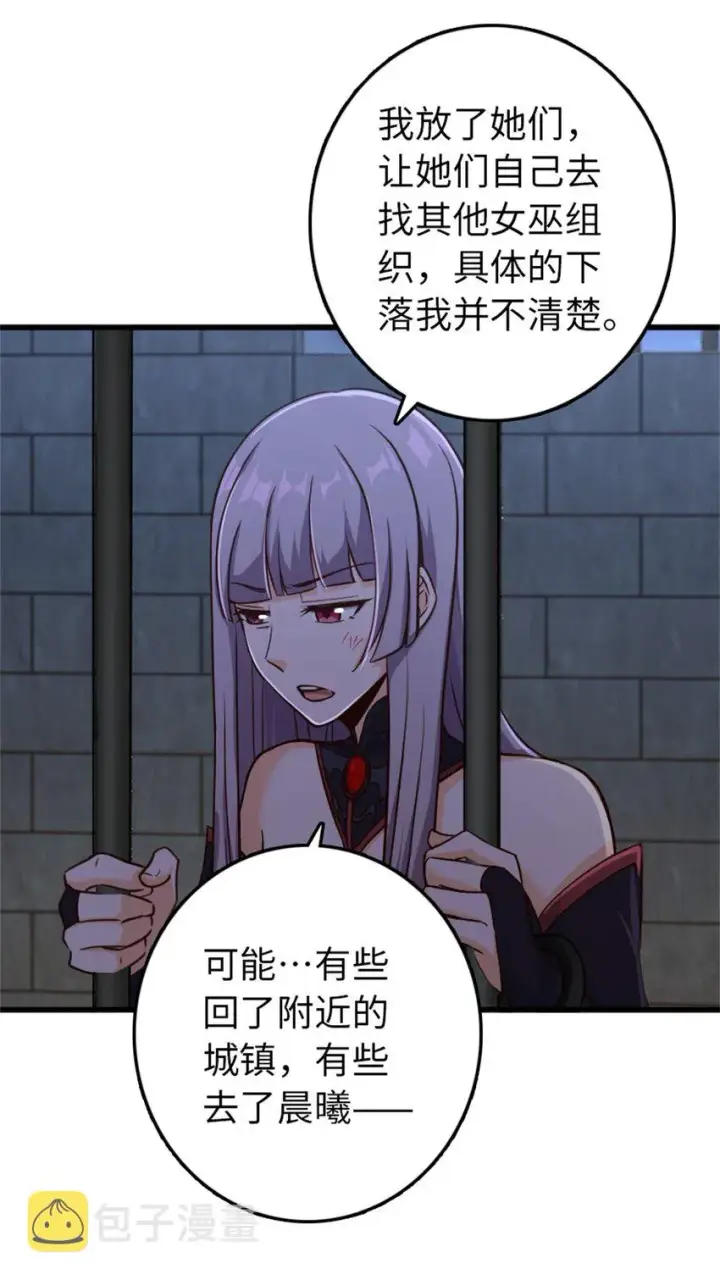 《放开那个女巫》342 没有谈判的资格图26