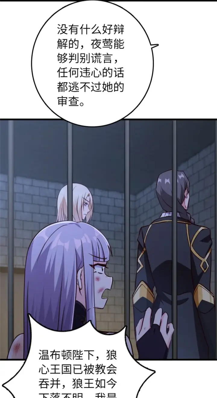 《放开那个女巫》342 没有谈判的资格图29