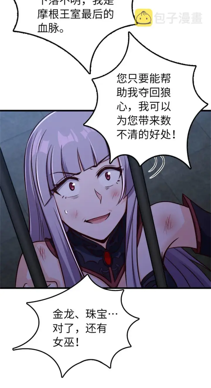 《放开那个女巫》342 没有谈判的资格图30