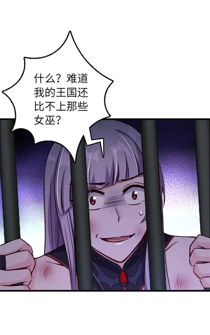 《放开那个女巫》342 没有谈判的资格图33