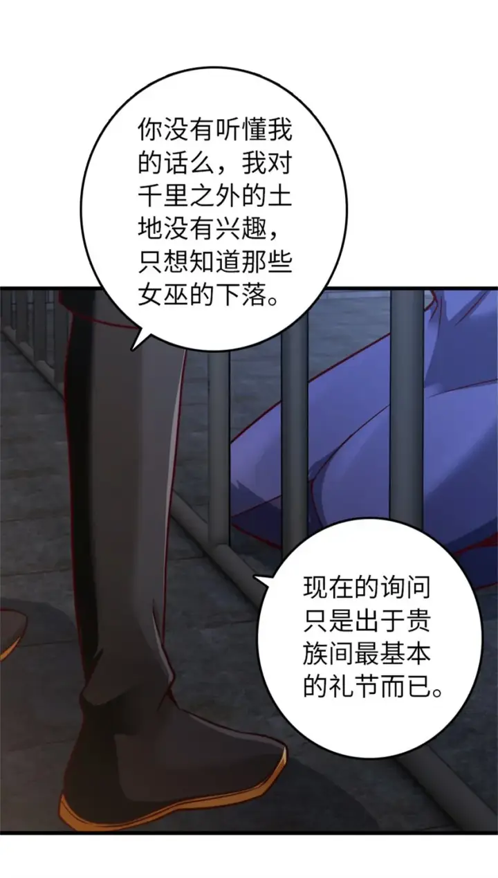 《放开那个女巫》342 没有谈判的资格图34