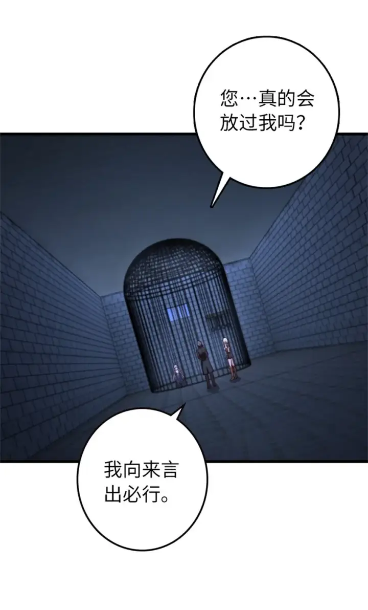 《放开那个女巫》342 没有谈判的资格图36