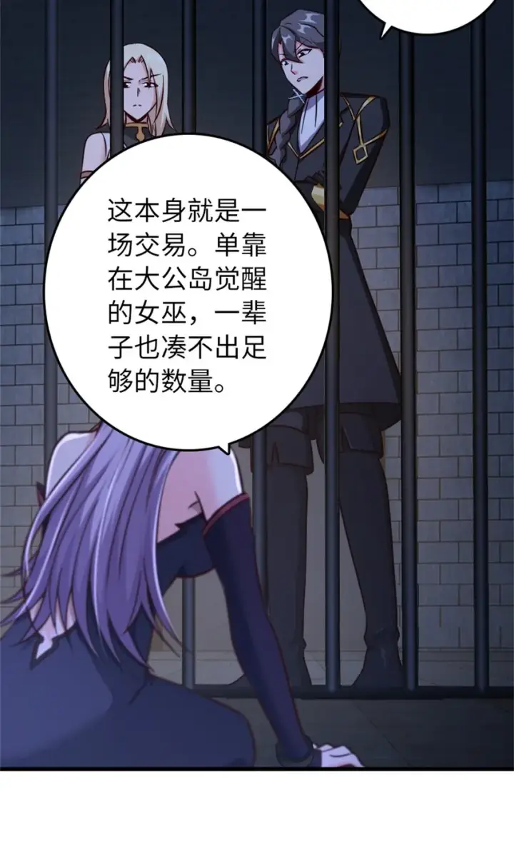 《放开那个女巫》342 没有谈判的资格图38