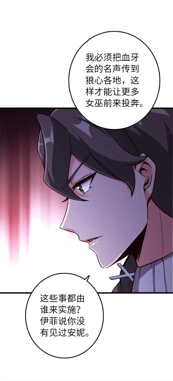 《放开那个女巫》342 没有谈判的资格图39