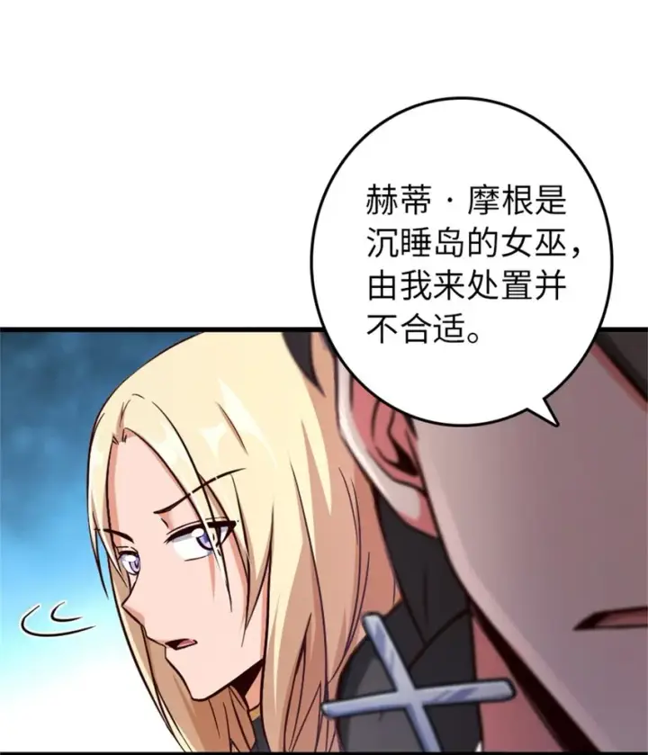 《放开那个女巫》342 没有谈判的资格图44