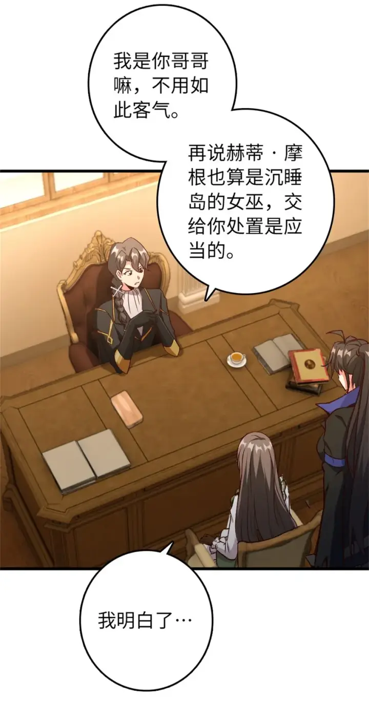 《放开那个女巫》342 没有谈判的资格图50