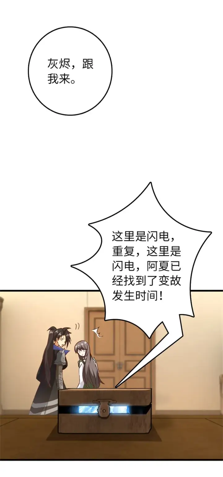 《放开那个女巫》342 没有谈判的资格图55