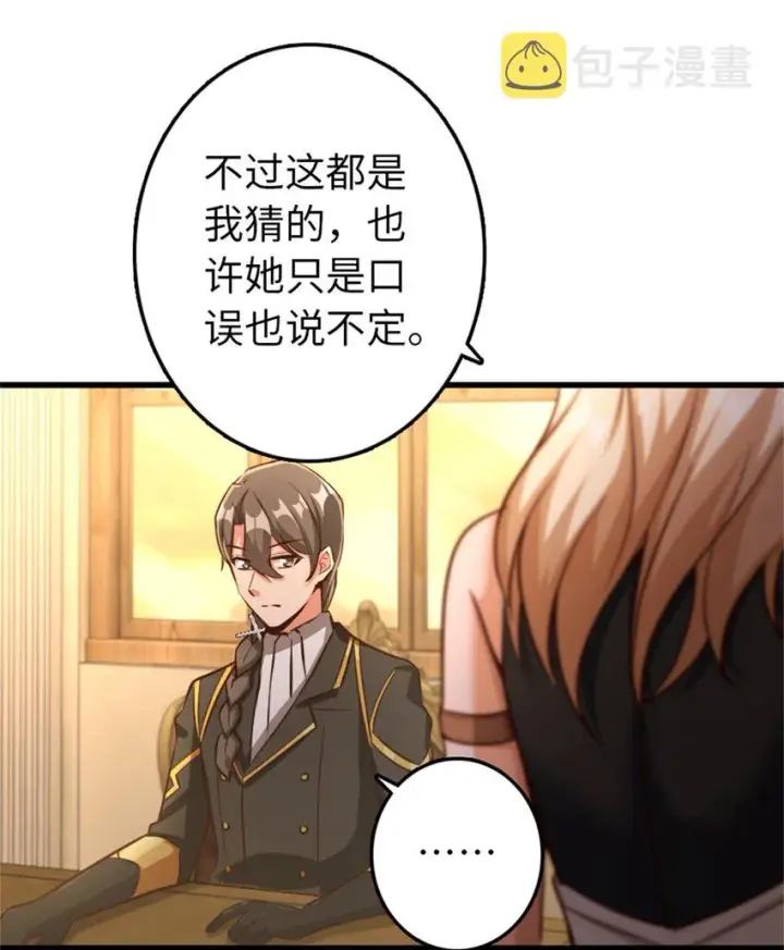 《放开那个女巫》342 没有谈判的资格图8