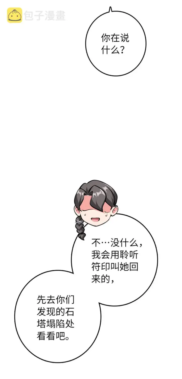 《放开那个女巫》343 回溯图18