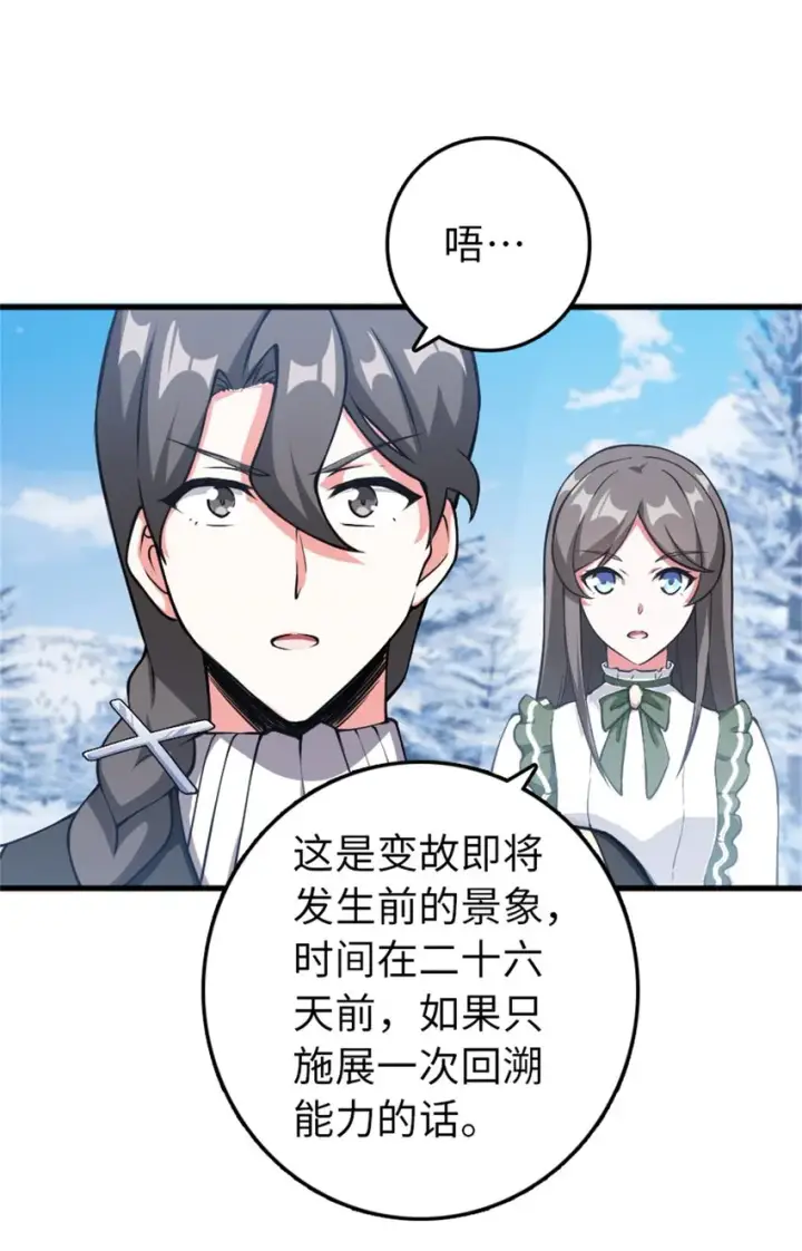 《放开那个女巫》343 回溯图28