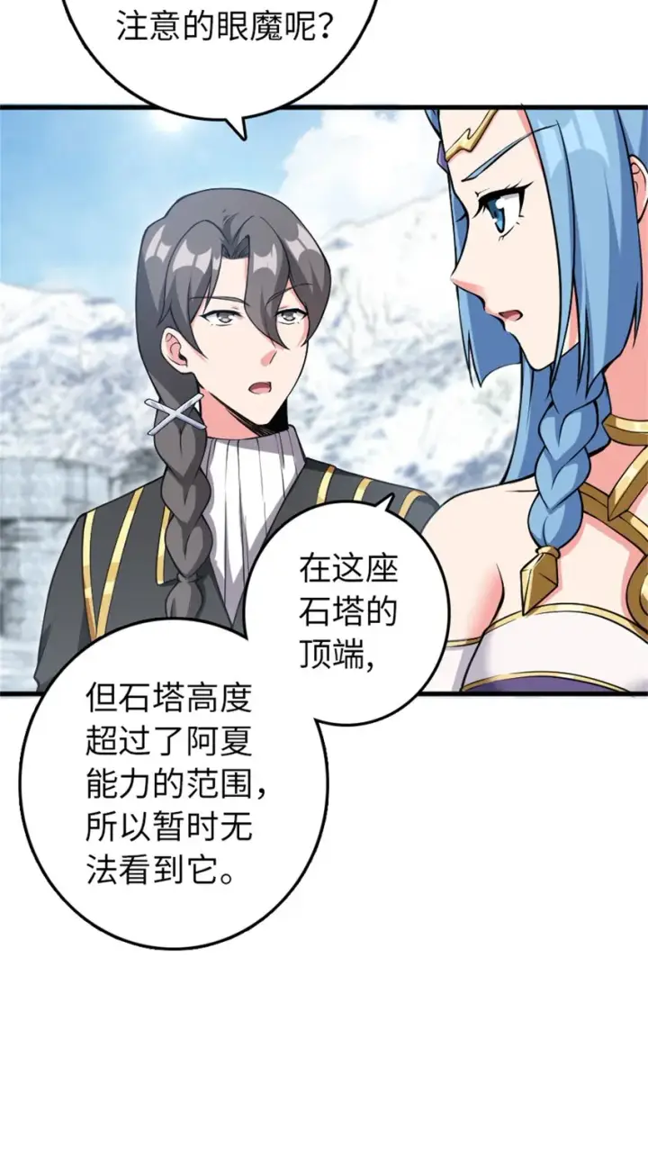 《放开那个女巫》343 回溯图30