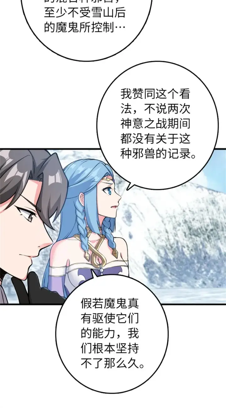《放开那个女巫》343 回溯图38