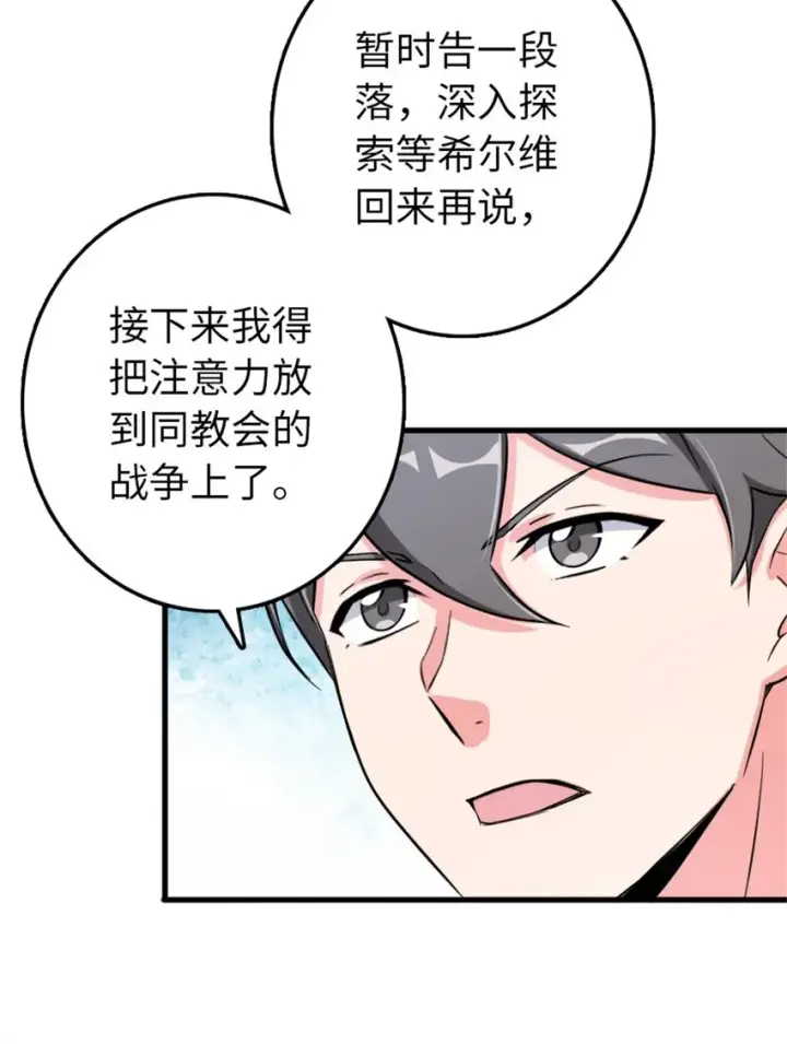 《放开那个女巫》344 继续探查图15