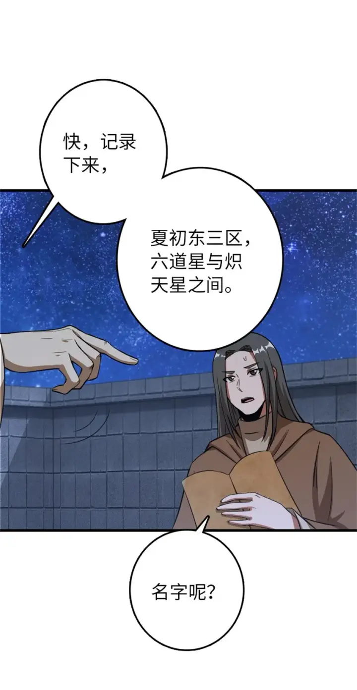 《放开那个女巫》344 继续探查图34