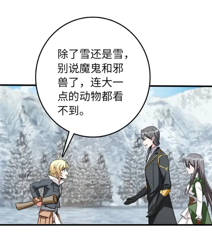 《放开那个女巫》344 继续探查图4