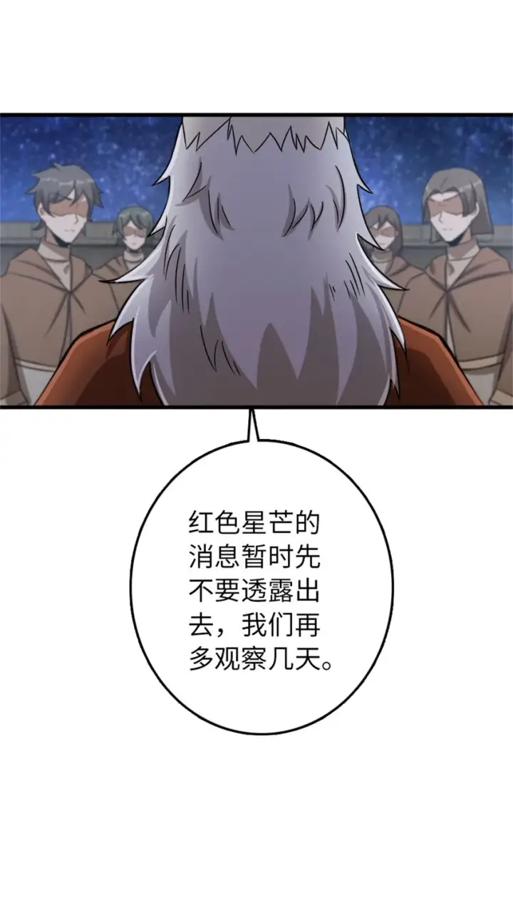 《放开那个女巫》344 继续探查图41