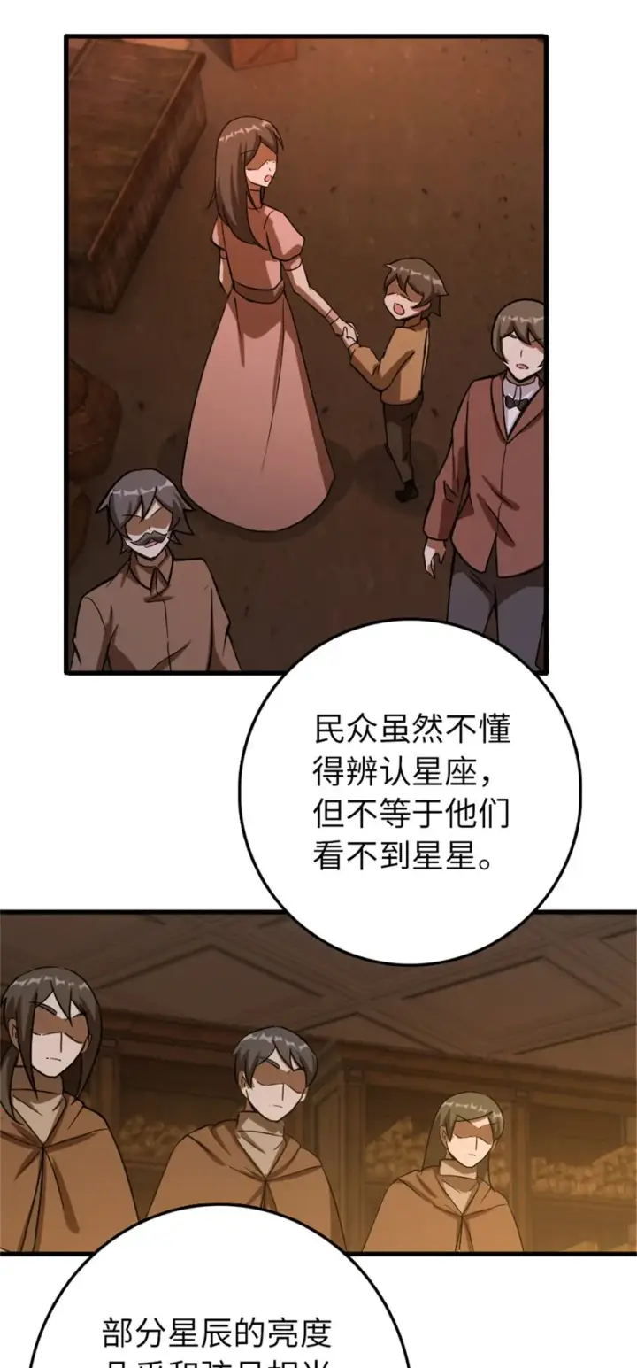 《放开那个女巫》344 继续探查图47