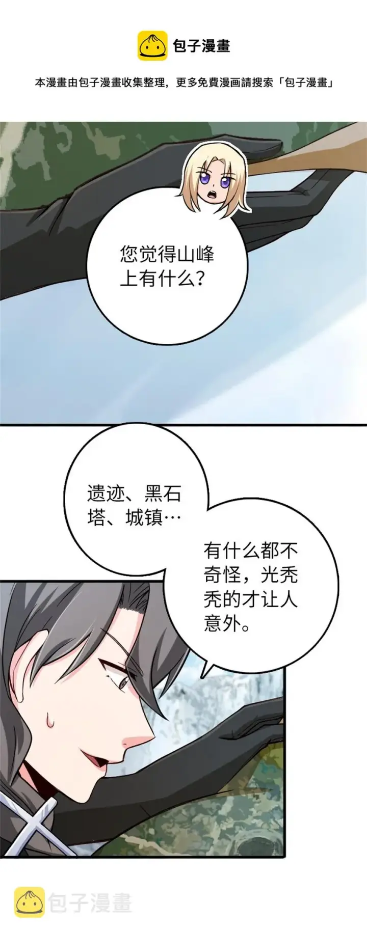 《放开那个女巫》344 继续探查图7