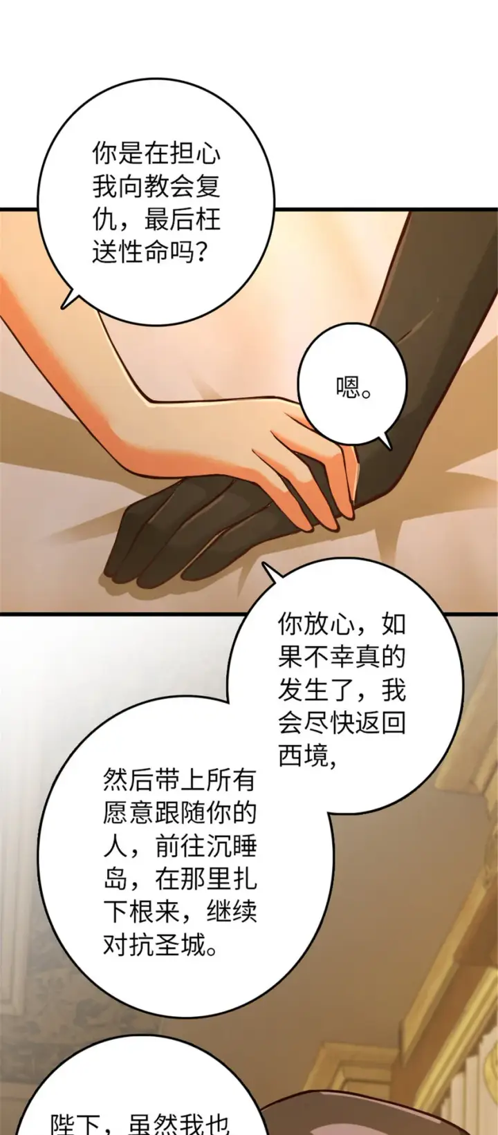 《放开那个女巫》345 不想分开图17