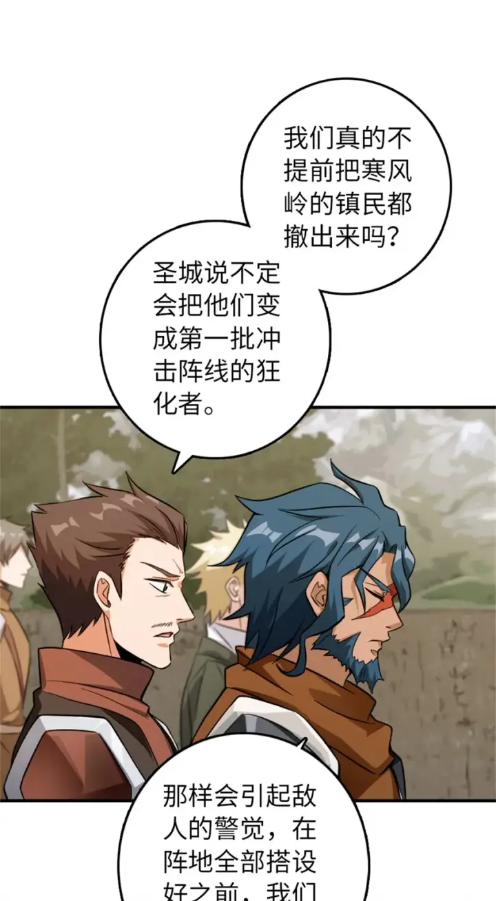 《放开那个女巫》346 遭遇战图15