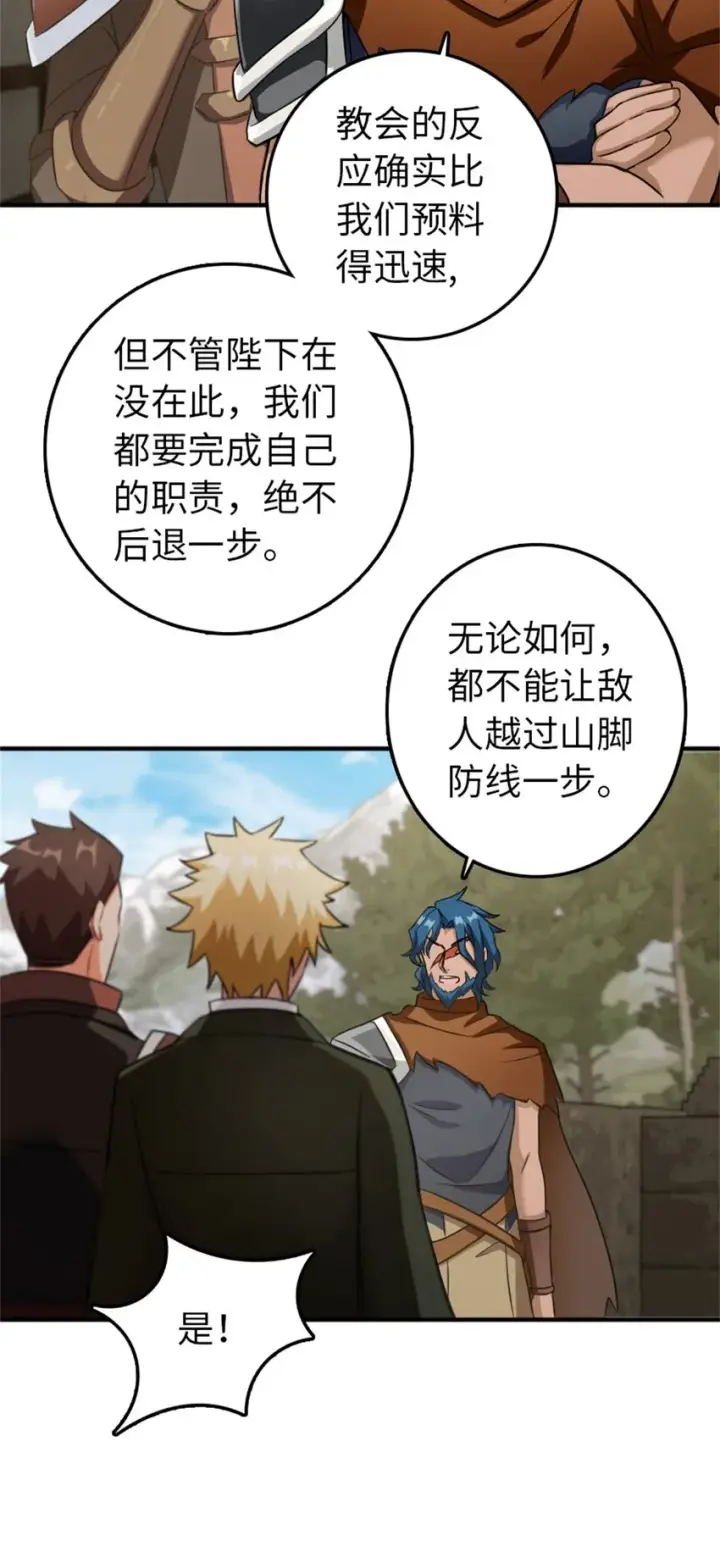 《放开那个女巫》346 遭遇战图21