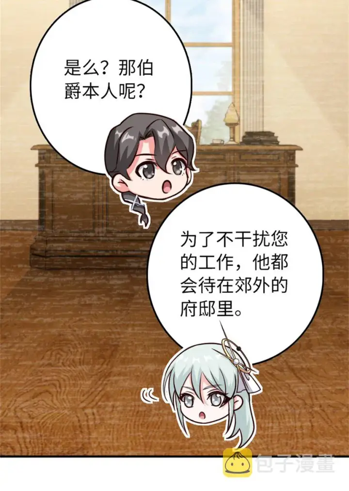 《放开那个女巫》346 遭遇战图44
