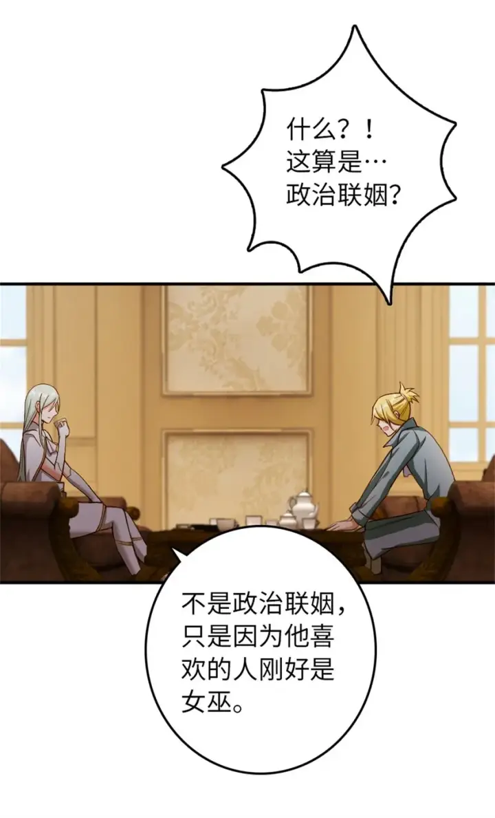 《放开那个女巫》346 遭遇战图8