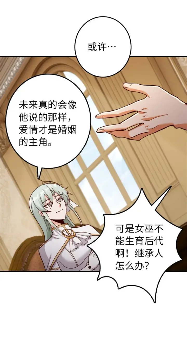《放开那个女巫》346 遭遇战图9