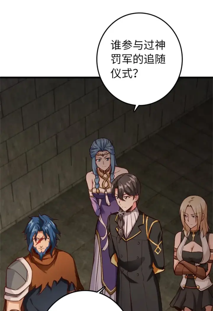 《放开那个女巫》347 神罚军的秘密图12