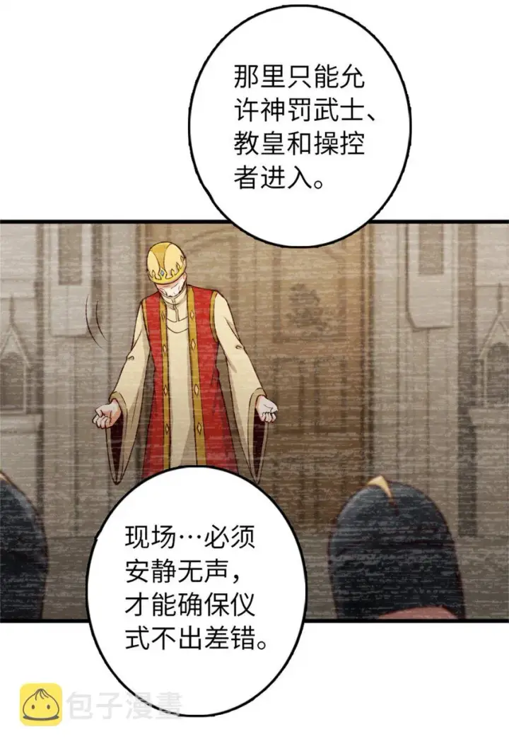 《放开那个女巫》347 神罚军的秘密图17