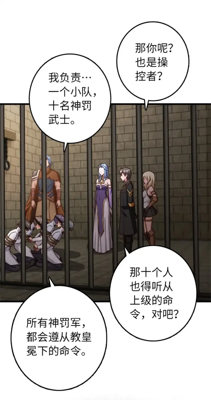 《放开那个女巫》347 神罚军的秘密图19