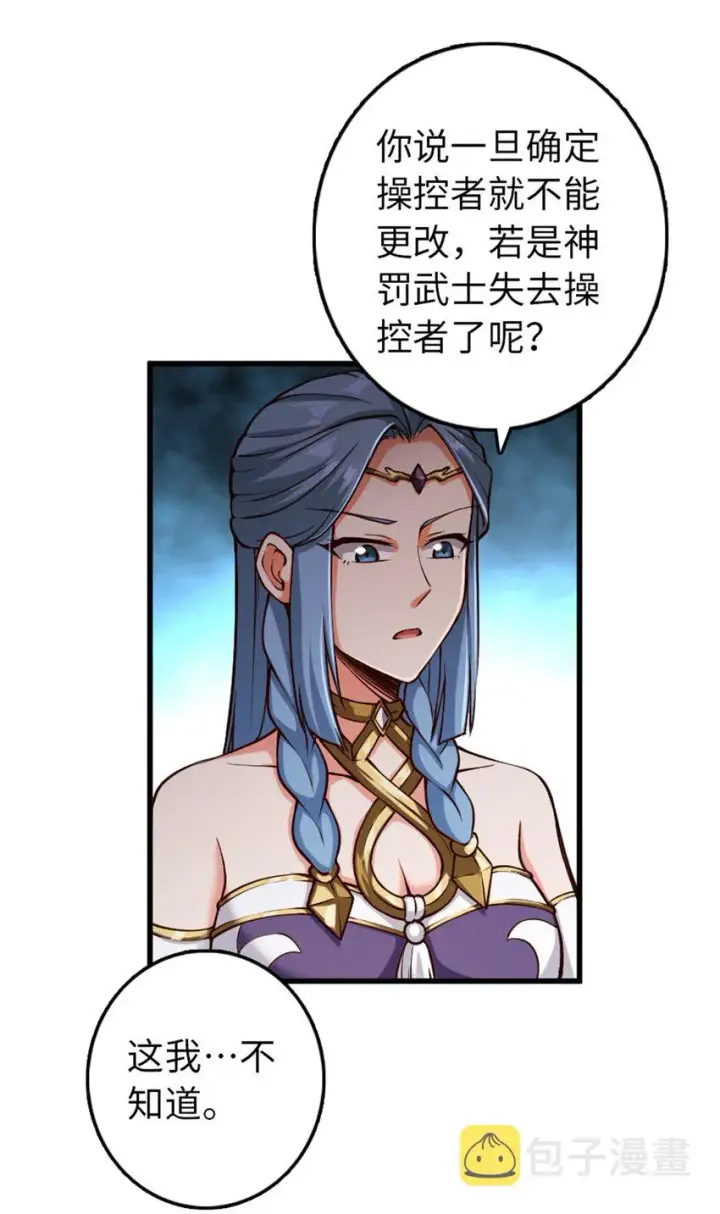 《放开那个女巫》347 神罚军的秘密图22