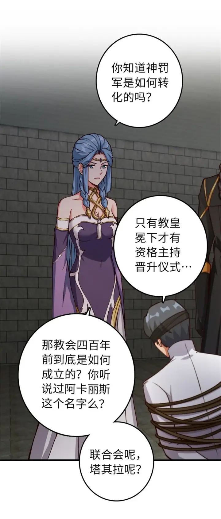 《放开那个女巫》347 神罚军的秘密图26