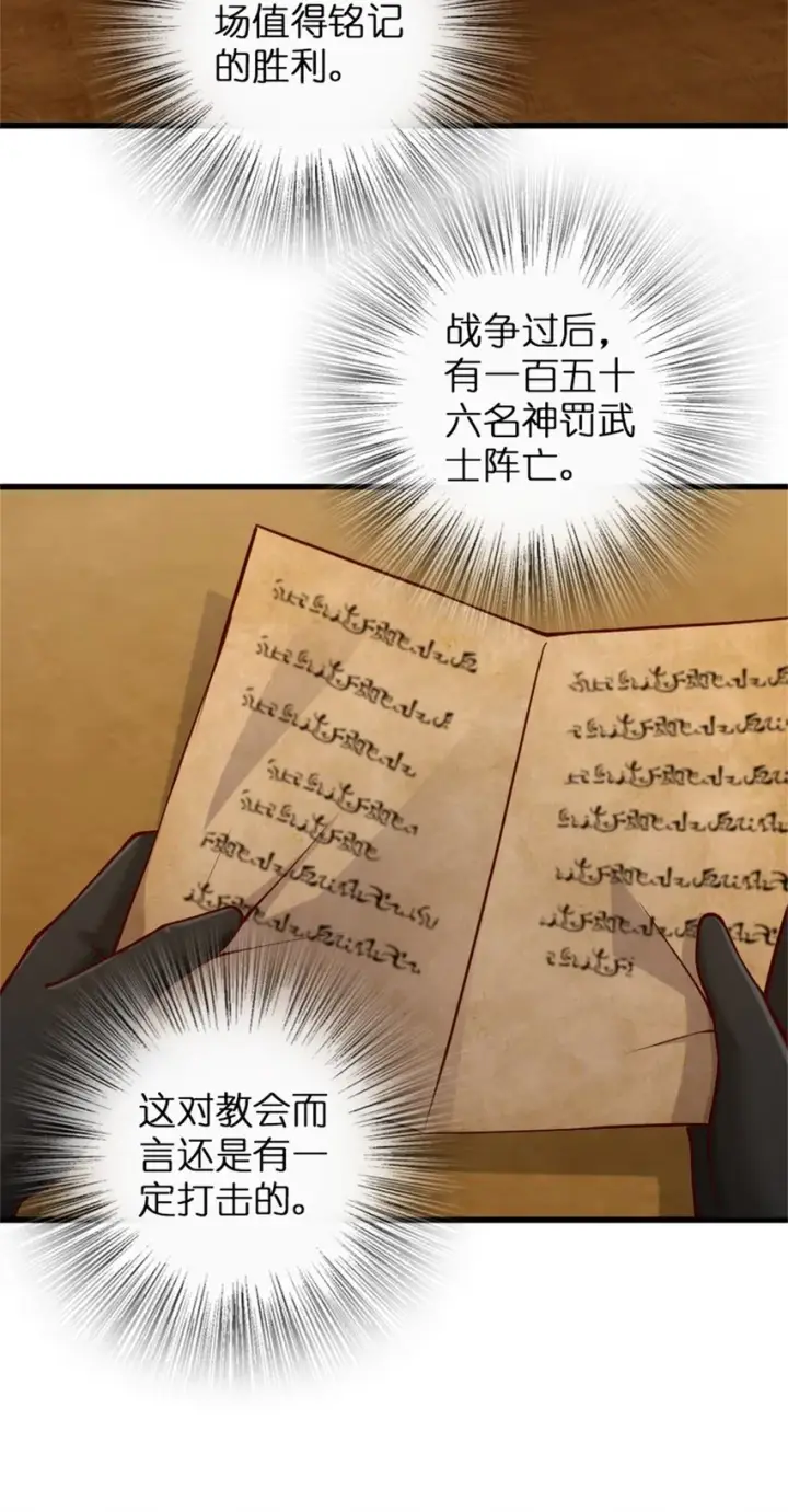 《放开那个女巫》347 神罚军的秘密图3