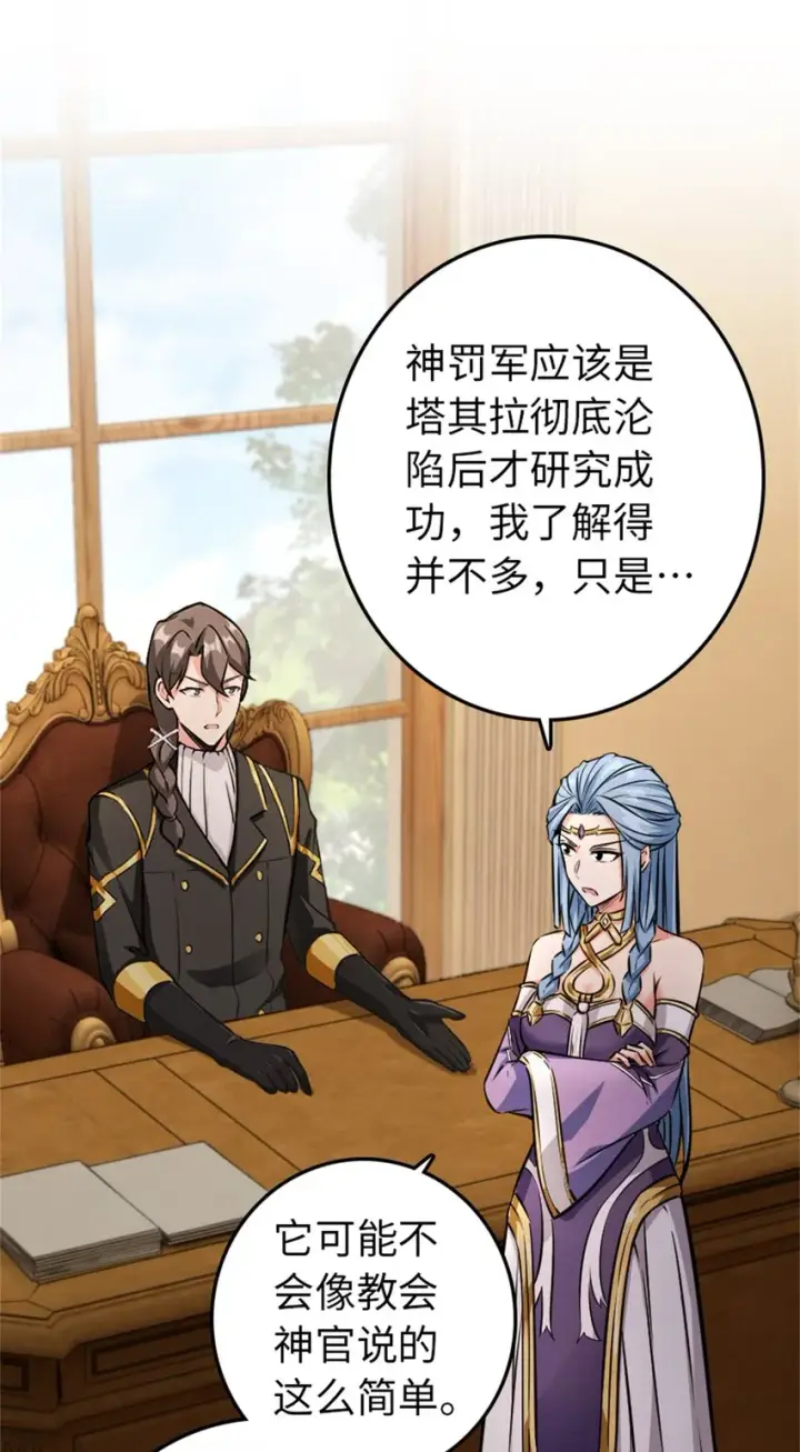 《放开那个女巫》347 神罚军的秘密图33