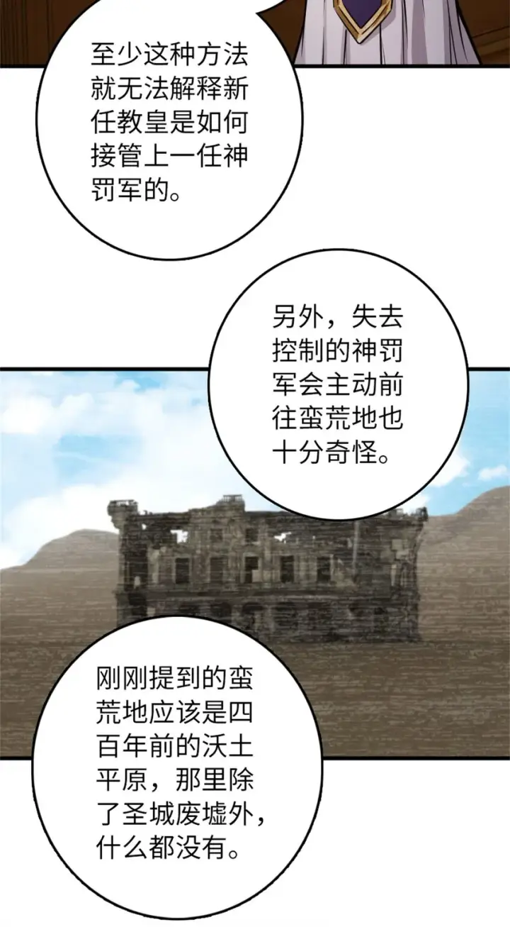 《放开那个女巫》347 神罚军的秘密图34