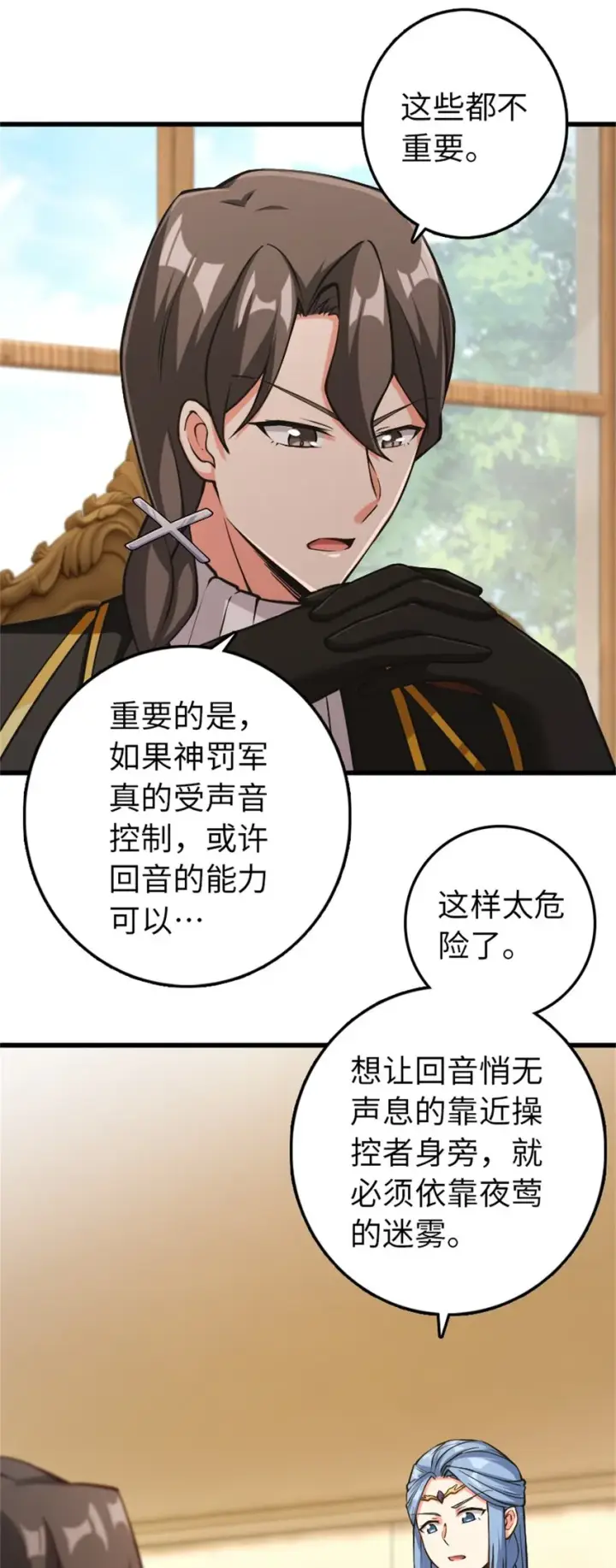 《放开那个女巫》347 神罚军的秘密图35
